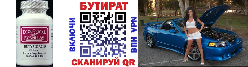 БУТИРАТ бутик  Гагарин 