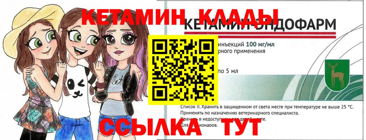 КЕТАМИН VHQ Гагарин