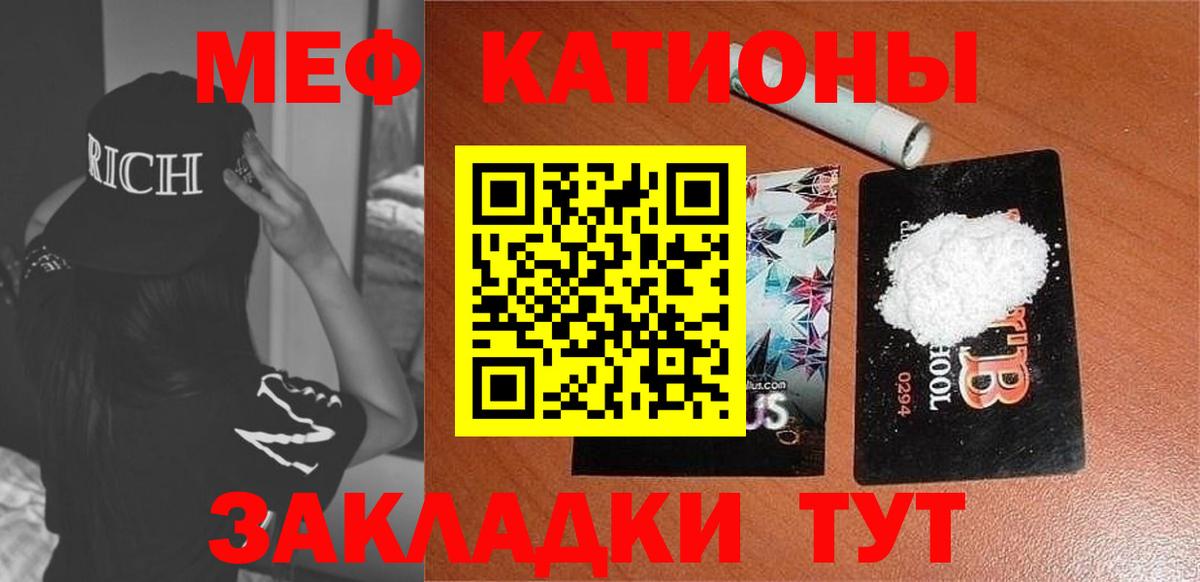 Меф мяу мяу мука Гагарин